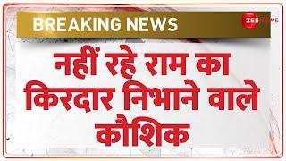 Breaking News: राम का रोल करते हुए कलाकार का निधन | Ramleela in Delhi | Sushil Kaushik | Latest