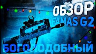 ОБЗОР FAMAS G2 ПОЛНОЕ СРАВНЕНИЕ С А-545