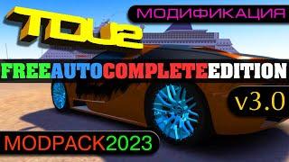 Test Drive Unlimited 2 FreeAuto Complete Edition (TDU2 ModPack 2023)