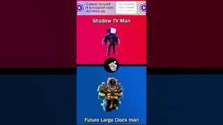 Shadow TV vs Future Large Clockman #toilettowerdefense #ттд #ttd #choice