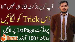 Daraz Product Listing Trick | How To Rank Your Product On 1st Page | Daraz Product Ranking | Daraz