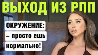 Как вылечиться от рпп самостоятельно? Как справиться с рпп?