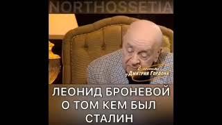 Сталин  осетин