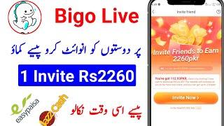 Bigo Live Se Paise kaise kamaye | How To Earn Money From Bigo Live | Bigo Live Par Invite Kaise Kare