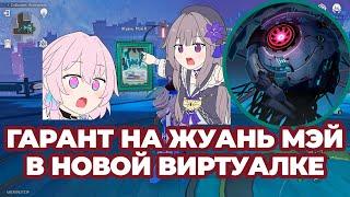 КАЖДЫЙ РАЗ ОБА СОБЫТИЯ ЖУАНЬ МЭЙ? ЛЕГКО | Honkai: Star Rail