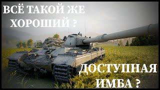 ГЛАВНАЯ ИМБА 2023 ? КАК ИГРАЕТСЯ СЕЙЧАС ? ОБЗОР ТАНКА FV215b В 2024 ! МИР ТАНКОВ