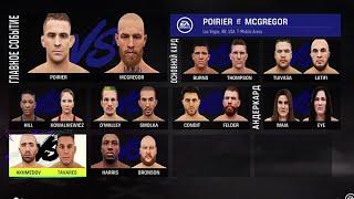 UFC 264 Poirier - McGregor 3. My card.