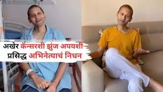 Vibhu Raghav: A Tribute to the Beloved TV Actor Who Fought Cancer