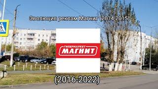 Эволюция реклам магазина Магнит (Часть 1) (2014-2015) (2016-2022)