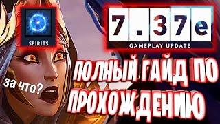 НОВЫЙ ГАЙД ПО БОССУ 4 АКТА ДОТА 2 КАК ПРОЙТИ ВСЕ 7 УРОВНЕЙ 7.37e Nest Of Thorns Dota 2 CROWNFALL ACT