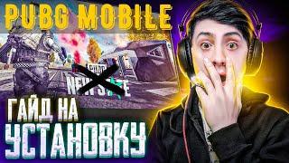 КАК СКАЧАТЬ ПУБГ МОБАЙЛ НА ПК В 2022 ГОДУ! ЭМУЛЯТОР PUBG MOBILE! PUBG ДЛЯ СЛАБЫХ ПК | НОВЫЙ GAMELOOP