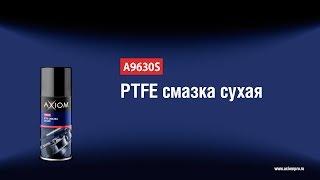 A9630S PTFE cмазка сухая AXIOM