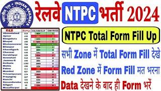  RRB NTPC Total Form Fill Up 2024 || Par Seet Competition भी देखें || NTPC Safe Zone?