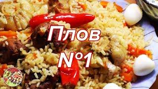 Pilaf №1 .. Simply, very tasty, besides it’s inexpensive!