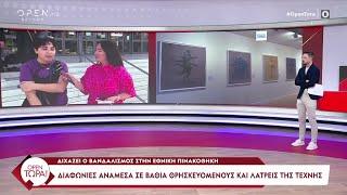 Ειρήνη - Καλλιτέχνης: «Δεν συμφωνώ με την κίνηση του βουλευτή» | OPEN TV