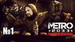 METRO 2033 REDUX - НАЧАЛО ИСТОРИИ АРТЁМА (СТРИМ 1)