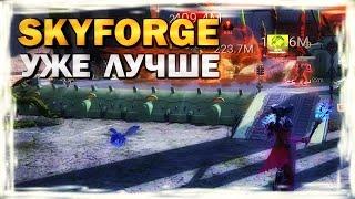 SKYFORGE - УЖЕ ЛУЧШЕ - обзор, прохождение, skyforge 2021