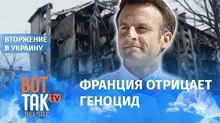 Как Макрон увиливает от вопросов, чтобы не обидеть Путина