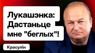 Лукашенко объявил охоту за границей — КГБ пытается достать оппонентов / Красулин