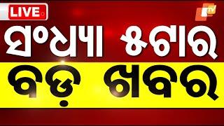 Live | 5PM Bulletin | 10th March 2025 | OTV Live | Odisha TV | OTV