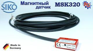 Магнитный Датчик Перемещения SIKO MSK320 | Купить в Украине