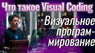 Визуальное программирование, как делают анимацию в играх с помощью визуала. Применение в геймдизайне