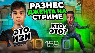 РАЗНЁС ДЖЕНТЕЛЬМЕНА 10:0?!?! | ОН НЕ ЗНАЛ,КТО ИГРАЕТ ПРОТИВ НЕГО… (STANDOFF 2)