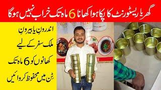 گھر یا ریسٹورنٹ کے کھانوں کو 6 ماہ تک محفوظ کروائیں | Food Canning |  AR video channel