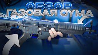 Обзор линейки GBB M4 от Cyma