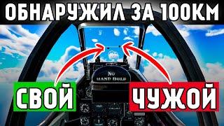 Как БЫСТРО НАХОДИТЬ ПРОТИВНИКОВ в СБ | War Thunder