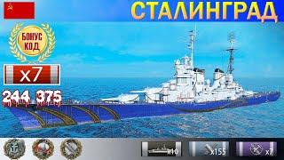  Творим дичь на Крейсере "Сталинград" X уровень СССР | [ WoWS ] World of WarShips REPLAYS