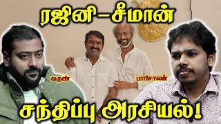 Seeman Meets Rajini | சங்கி = நண்பன்? | Paari Saalan and Varun Tamil podcast