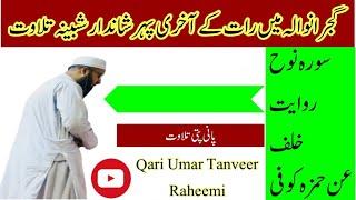 Beautiful recitation || surah nooh || panipatti tilawat || saba Qirat || qari Umar Tanveer Raheemi