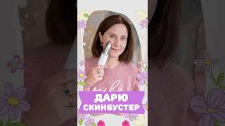 Дарю Скин Бустер Атоми/ Корейские гаджеты для красоты/ Омоложение без уколов/ Юлия Сокол