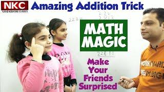 Math Magic - Amazing Addition Trick | Make your friends Surprised | Learn Math with Fun | Must Watch