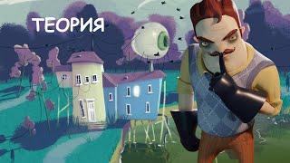 HELLO NEIGHBOR 2. ЧТО ТАКОЕ ПРОЕКТ "МАЯК"?