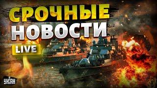 Солдаты КНДР атакуют Украину. США терпеть не стали. Флот РФ зажат в угол | Наше время LIVE