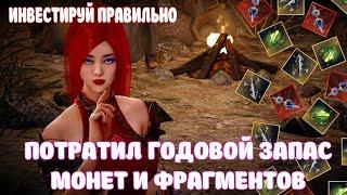 ПОТРАТИЛ ВЕСЬ ГОДОВОЙ ЗАПАС МОНЕТ И ФРАГМЕНТОВ / ПОДГОТОВКА К ОБНОВЕ /  BLACK DESERT MOBILE