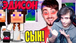 Эдисон Перец НЕПОСЛУШНЫЙ РЕБЁНОК ЖЕНИТСЯ! МАЙНКРАФТ ЖИЗНЬ ЮТУБЕРА Реакция на Эдисона Птс