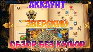 Я НА АККЕ ЗВЕРСКОГО, ОБЗОР БЕЗ КУПЮР, Битва замков, Castle Clash