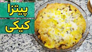 طرز تهیه خمیر پیتزا کیکی / پیتزایی متفاوت و خوشمزه / آموزش آشپزی ایرانی