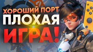 БОБЁР БЕШЕНО БОМБИТ НА… Overwatch 2 Обзор | ПРОБЛЕМЫ НА РЕЛИЗЕ | BLIZZARD ПОЧЕМУ ТАК ПЛОХО?