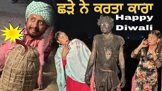 ਛੜੇ ਦਾ ਬੰਬ  | diwali 2023 | Funny Video | Comedy video wacth out