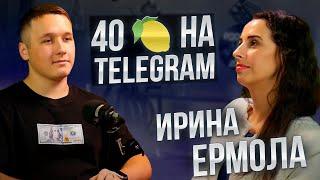 Как раскрутить Телеграм канал c нуля в 2024? Лучшие стратегии заработка в Telegram от Ирины Ермола