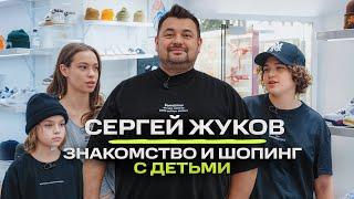 Сергей Жуков - знакомство с детьми, популярность «Руки вверх» и семейный шопинг