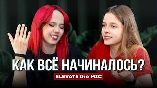 Elevate the Mic. Лидерство, истоки, путь.