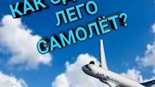 КАК СДЕЛАТЬ ЛЕГО САМОЛЁТ?///САМЫЙ ЛЕГКИХ ЛЕГО САМОЛЁТ///ЛЕГО ЮТУБЕР