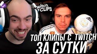 СКИЛЗОР СМОТРИТ TKCLIPS: КУРСКИЙ ФУТБОЛИСТ САСАВОТ, ЧЕЛЛЕНДЖ 100К ШАГОВ БЕЗ ВОДЫ от НИКСА