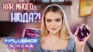 Пробую лимитку Influence XIMERA  вот это НЮД !!