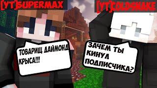 ОН ВАМ НЕ  5uperMAX ! | РАЗОБЛАЧЕНИЕ  ЧИТЕРА И КИДКА VIMEWORLD ! ТОВАРИЩ ДАЙМОНД ХОРОШИЙ ! МАЙНКРАФТ